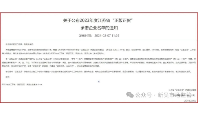 熱烈慶祝！無(wú)錫軍工智能電氣股份有限公司榮獲江蘇省“正版正貨”承諾企業(yè)